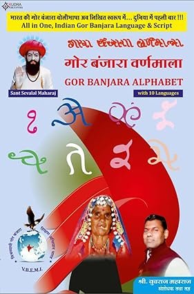 Gor Banjara Alphabet