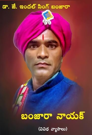 Banjara Nayak (Vividha Vyasalu)