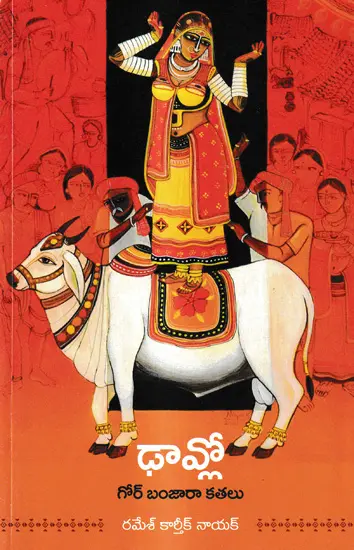 Dhaavlo Collection of Short Stories