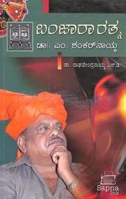 Banjara Ratna Dr M Shankar Nayak