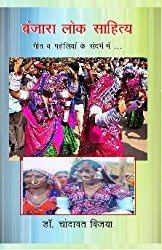 Banjara Sahitya – Geet, Paheliyoan Sandarbh