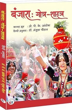 Banjara Gotra-Shastra