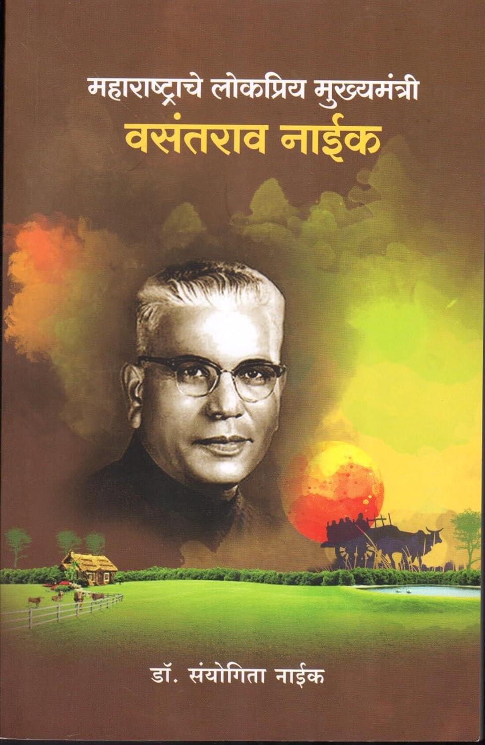 Maharashtrache Lokpriy Mukhymantri Vasantrao Naik