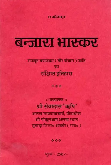 Banjara Bhaskar Rajput Banajkar (Gaur Banjara) Caste Brief History 