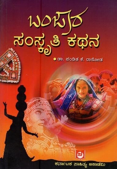 Banjara Samskriti Kathana in Kannada