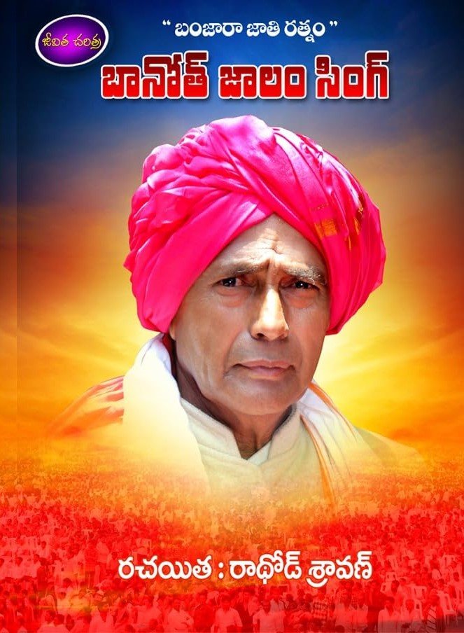 Banjara jathi Ratnam B.Jalam Singh