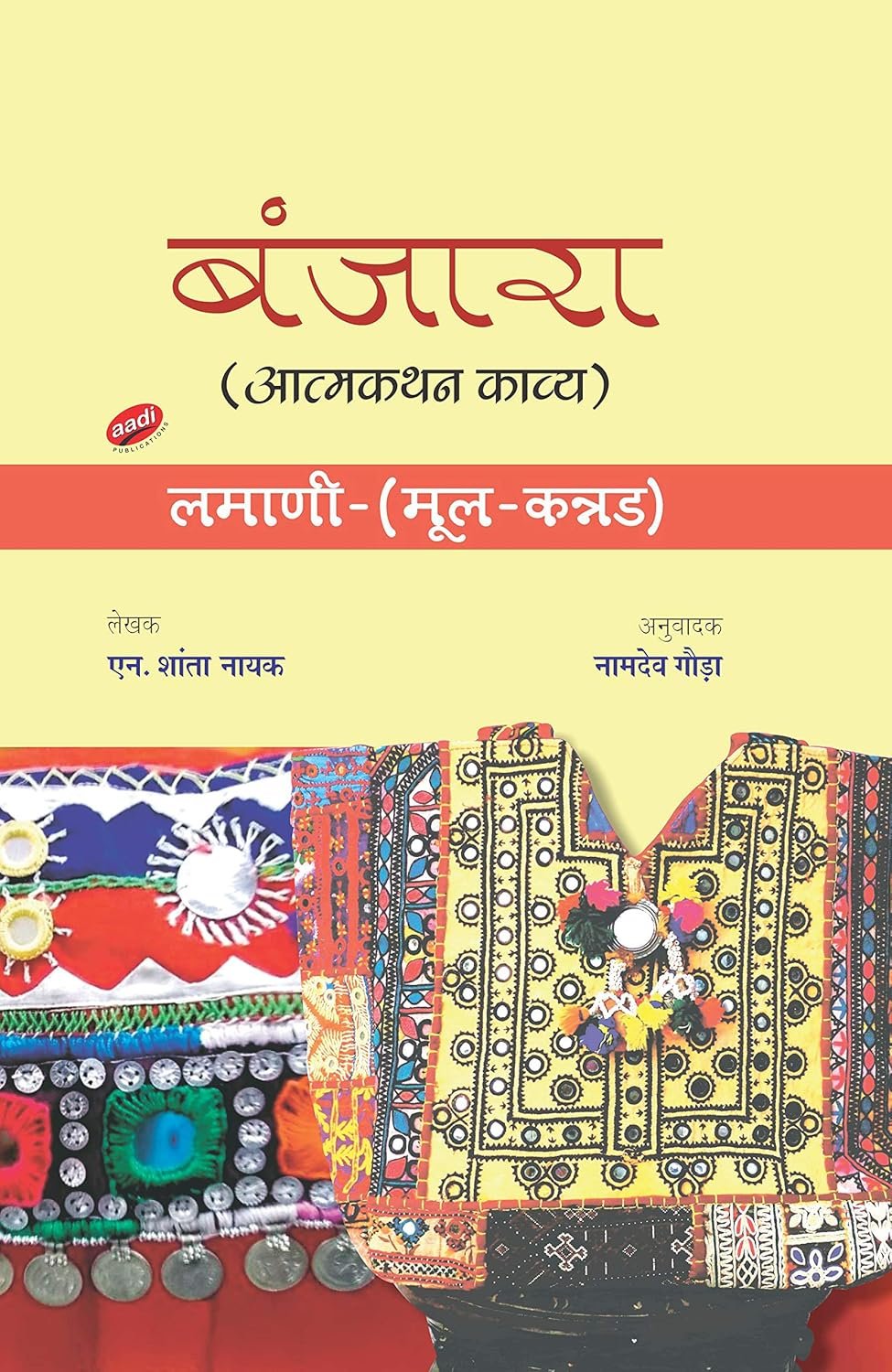 Banjara: Atmakathan Kavya (Lamani-Mool Kannada)